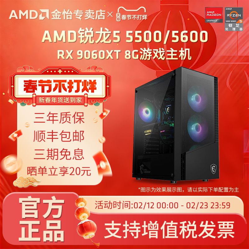 AMD锐龙R5 5500/5600/RX6500/7650GRE/9060XT 8G显卡3A电竞游戏黑悟空主机直播LOL吃鸡台式DIY组装机电脑套件