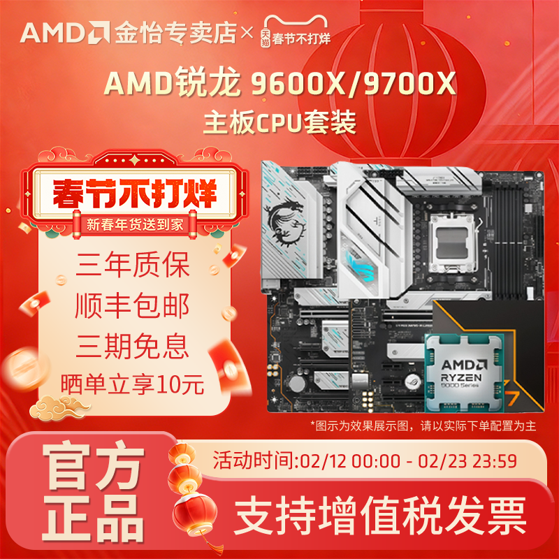 AMD锐龙9600X/9700X板U套装搭B650M/B850华硕微星技嘉主板CPU套装