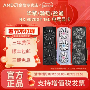 AMD蓝宝石/盈通/讯景RX9070/9070XT 16G电竞游戏台式电脑独立显卡