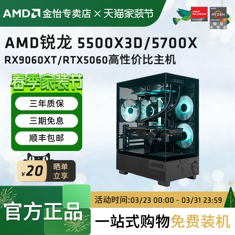 AMD 5500X3D/5700X电竞电脑主机7650GRE/RX9060XT/RTX5060显卡组装电脑高配台式电脑吃鸡游戏电脑主机台式