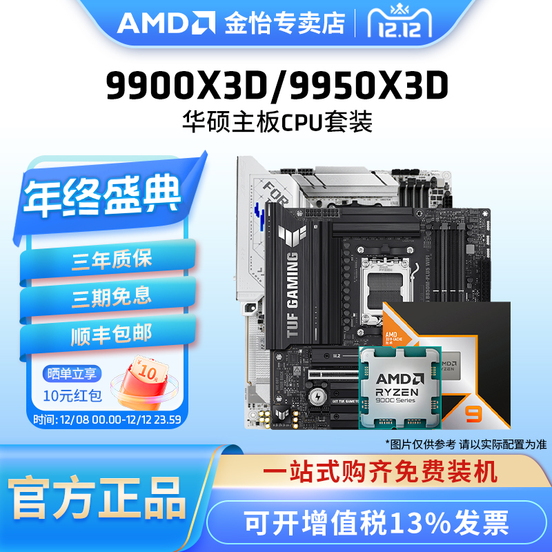 AMD9900X3D/9950X3D吹雪HERO套装
