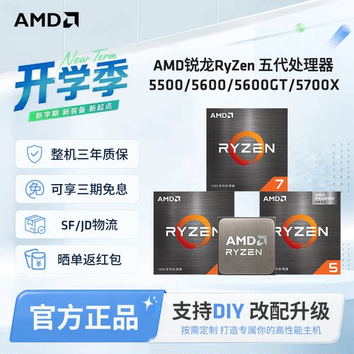 AMD全新5000系CPU处理器