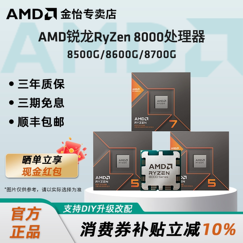 AMD锐龙58600GCPU处理器AI技术