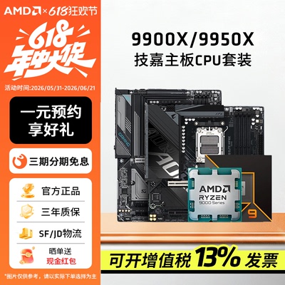 AMDR99900X/9950X技嘉主板套装