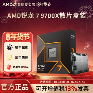 AMD锐龙9700X盒装散片全新cpu台式电脑处理器