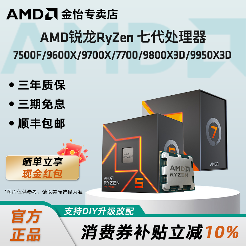 AMD锐龙7500F/9600X/9800X3D/9950X3D全新AM5CPU散盒处理器 - 实物图