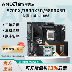 X870冰雕主板CPU套装 9800X3D搭技嘉B850M 7800X3D AMD锐龙9700X