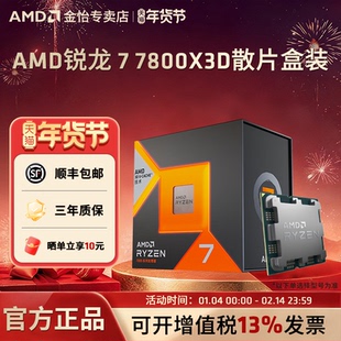AMD锐龙7800X3D盒装散片全新CPU台式电脑处理器