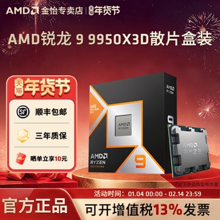 AMD锐龙9950X3D盒装散片全新CPU台式电脑处理器