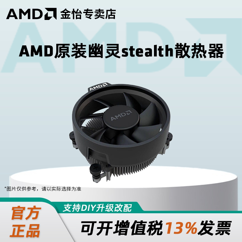 AMD原装散热器/四铜管风冷散热器