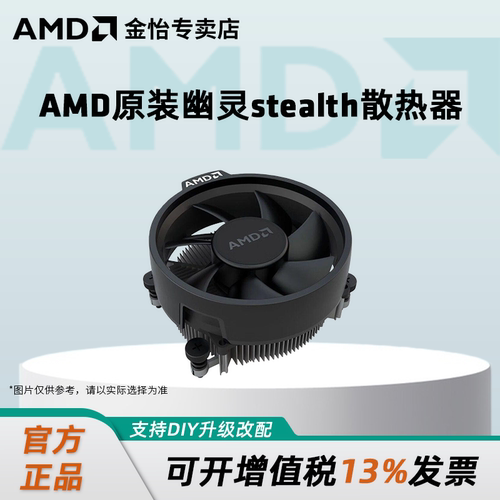 AMD原装散热器/四铜管风冷散热器