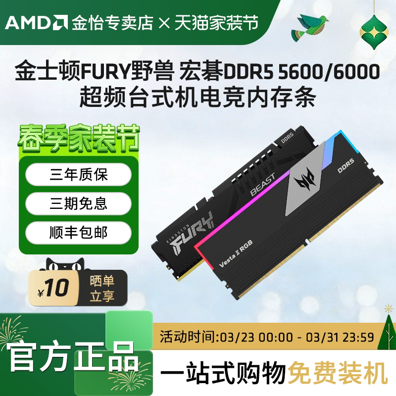 金士顿FURY野兽 宏碁DDR5 5600/6000 超频台式机电竞内存条