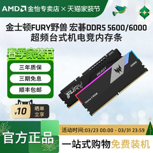 超频台式 金士顿FURY野兽 6000 5600 机电竞内存条 宏碁DDR5