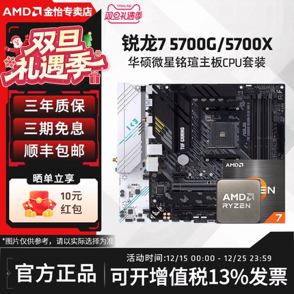 AMD锐龙7 5700G/5700X板U套装微星B450/B550M迫击炮主板CPU套装