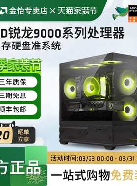 AMD9000系列5600/5700X/9600X/9700X/7800X3D/9800X3D/9850X3D/9900X/9950X无内存硬盘无显卡准系统台式主机