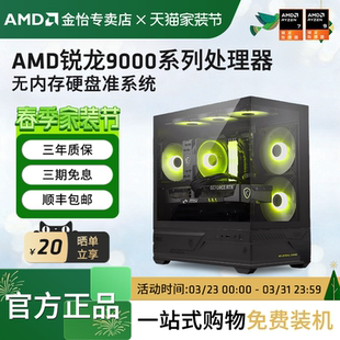 9700X 7800X3D 9950X无内存硬盘无显卡准系统台式 5700X 主机 9900X 9600X 9850X3D AMD9000系列5600 9800X3D