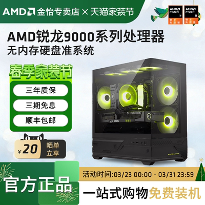 AMD锐龙无卡无内存组系统主机