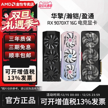 AMD蓝宝石/盈通/讯景RX9070/9070XT 16G电竞游戏台式电脑独立显卡