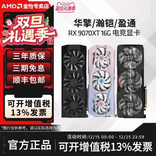 AMD蓝宝石/盈通/讯景RX9070