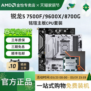 7500F 搭铭瑄主板CPU套装 7600X 8700G散片套装 9600X AMD锐龙R5