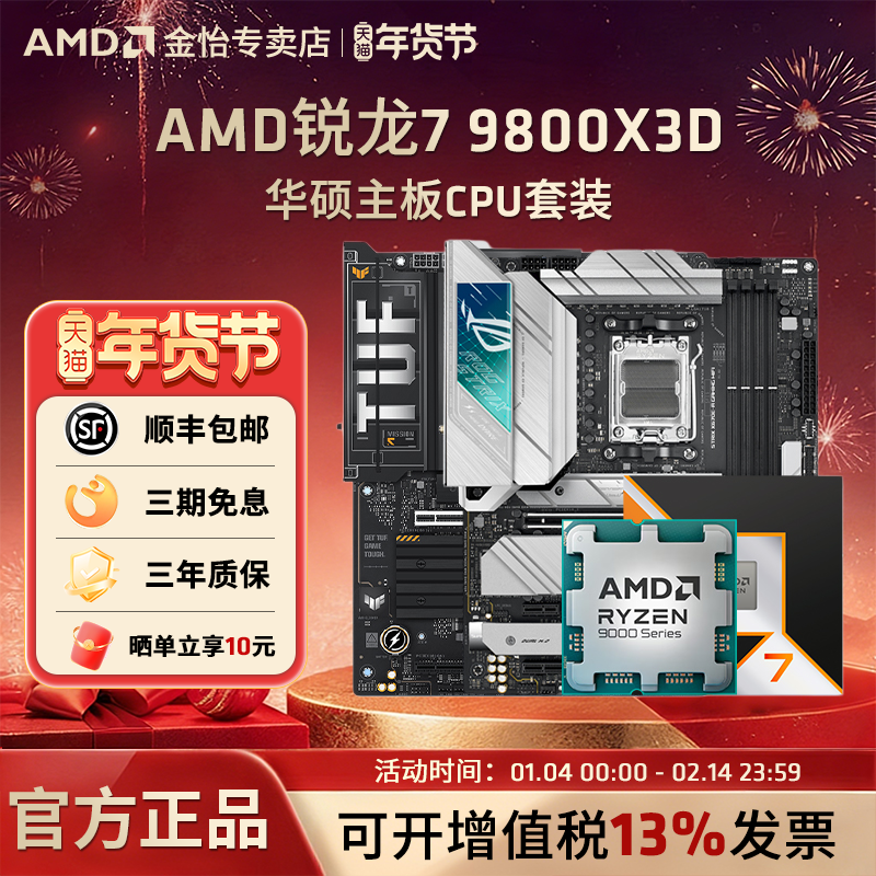 AMD锐龙R7 9800X3D板U套装搭华硕B850M重炮手X870吹雪主板CPU套装