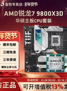 AMD锐龙R7 9800X3D板U套装搭华硕B850M重炮手X870吹雪主板CPU套装