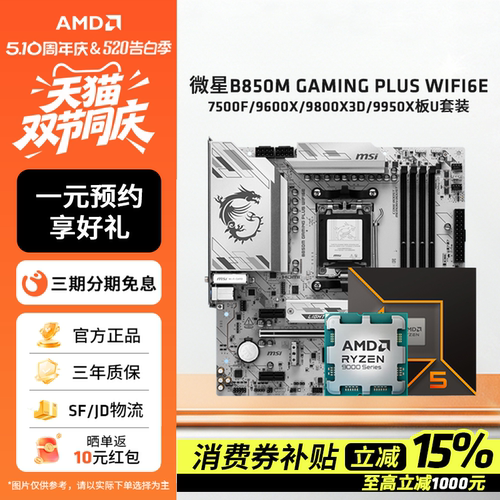 微星主板搭AMDCPU套装