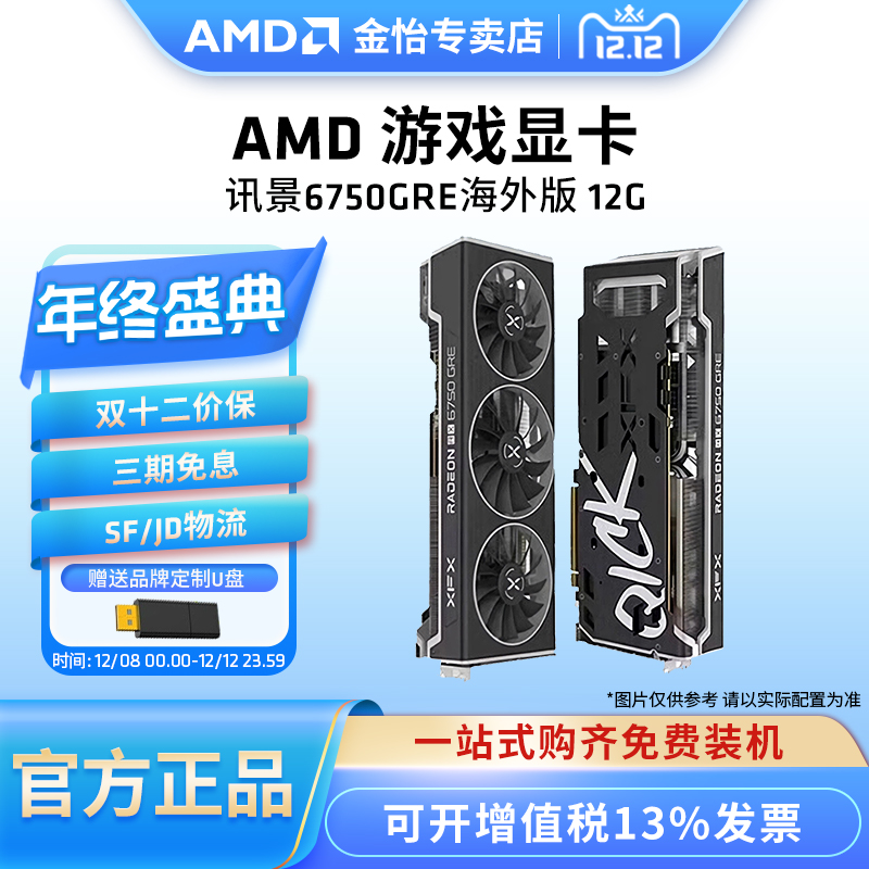 XFX讯景RX6750GRE12G海外版