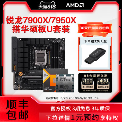 AMD7900X/7950X主板CPU套装