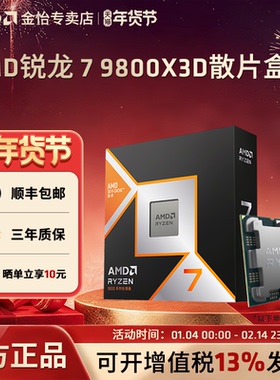AMD锐龙9800X3D盒装散片全新CPU台式电脑处理器