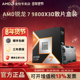 AMD锐龙9800X3D盒装散片全新CPU台式电脑处理器