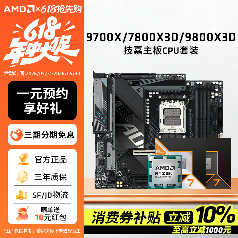 AMD锐龙9700X/7800X3D/9800X3D搭技嘉B850M/X870冰雕主板CPU套装