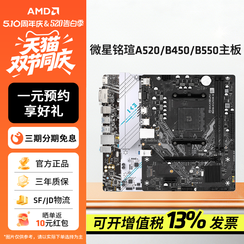 AMD主板华硕/微星A520/B450/B550M主板台式机电脑支持AM4接口MATX