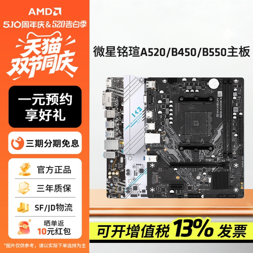 AMD主板华硕/微星A520/B450/B550M主板台式机电脑支持AM4接口MATX