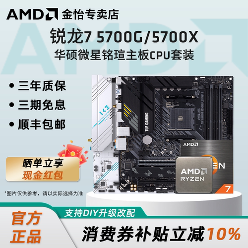 AMD锐龙75700G/5700X板U套装