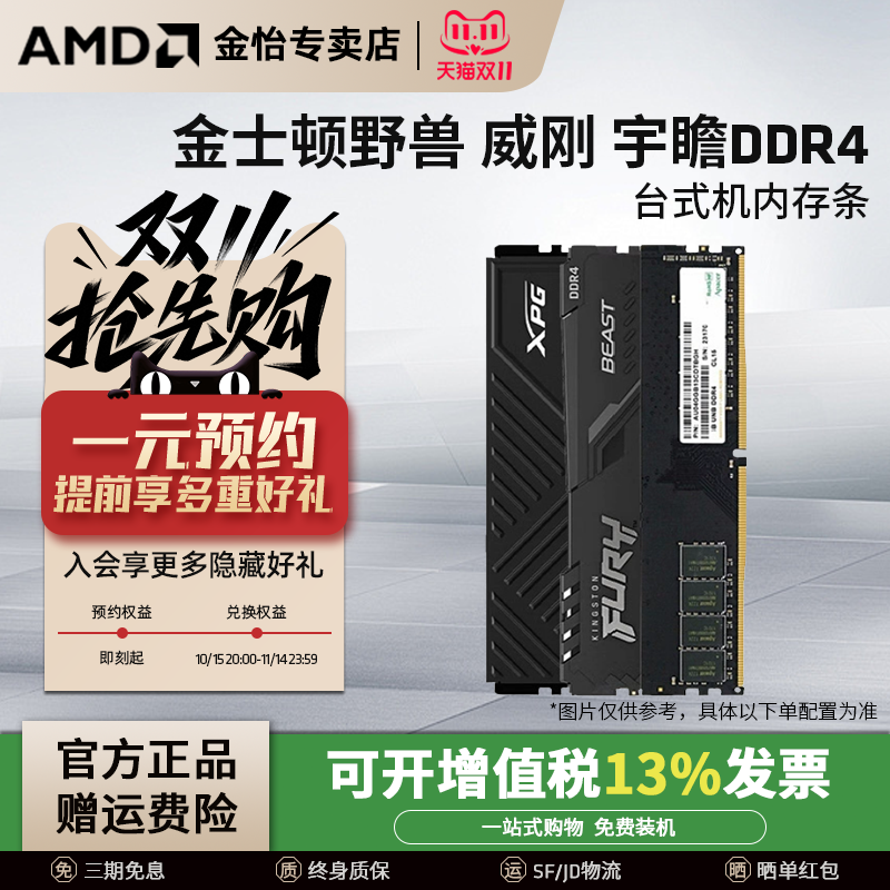 ddr432gb台式机骇客神条