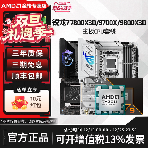 AMD9700X/9800X3D微星技嘉套装