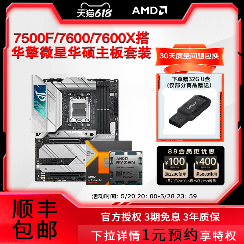 AMD微星华擎华硕板U套装