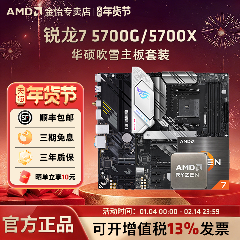 AMD锐龙R7 5700X/5700G板U套装搭华硕B550M重炮手吹雪主板CPU套装