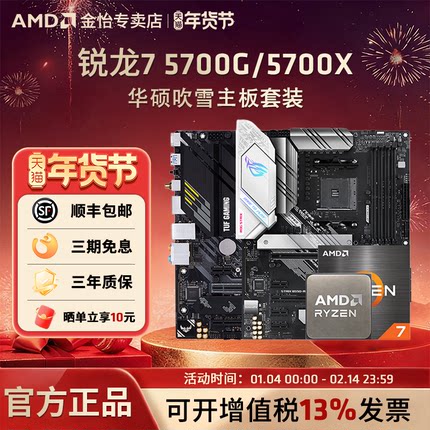 AMD锐龙R7 5700X/5700G板U套装搭华硕B550M重炮手吹雪主板CPU套装