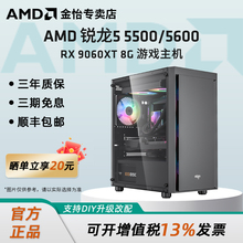 AMD锐龙R5 5500/5600/RX6500/7650GRE/9060XT 8G显卡3A电竞游戏黑悟空主机直播LOL吃鸡台式DIY组装机电脑套件