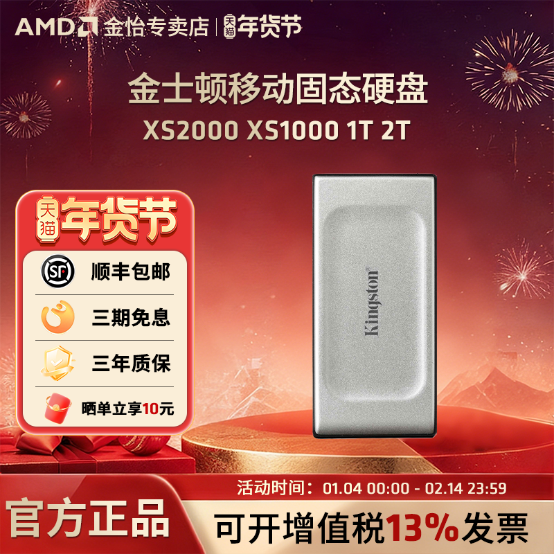 金士顿移动固态硬盘XS2000 XS1000 1T 2T 便携式TYPE-C手机电脑盘