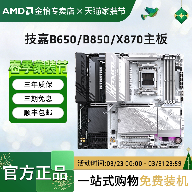 AMD技嘉B650M/B850/X870台式机AM5主板AORUS小雕冰雕电竞台式主板