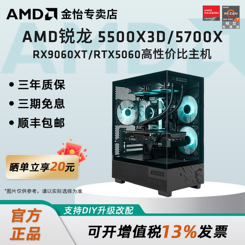AMD5700X/5500X3D电竞电脑主机