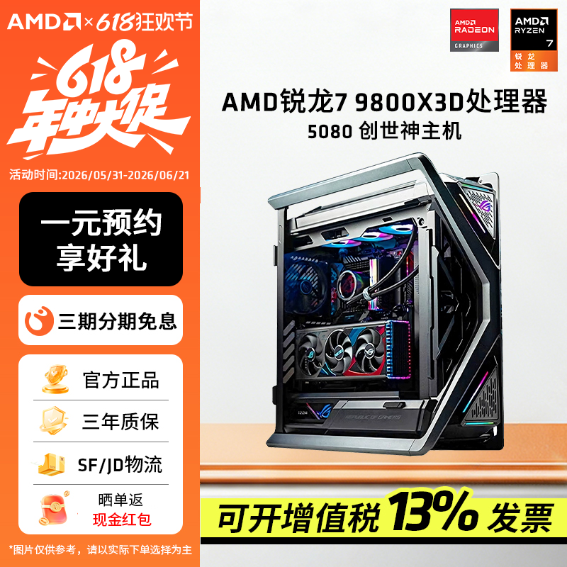 AMD锐龙7 9800X3D华硕创世神主机RX 9070XT/RTX 5080/RTX 5090D显卡高端电竞游戏直播AI设计剪辑DIY组装机