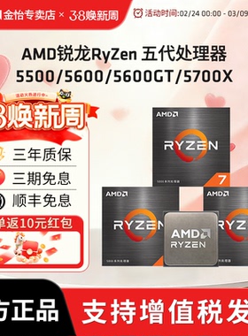 AMD锐龙5500X3D/5700G/5700X盒装散片全新CPU台式电脑处理器
