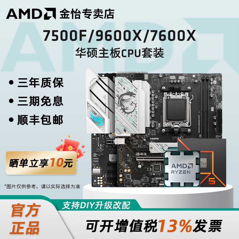 AMD锐龙5 7500F/9600X/7600X/9700X华硕微星B650M主板CPU套装