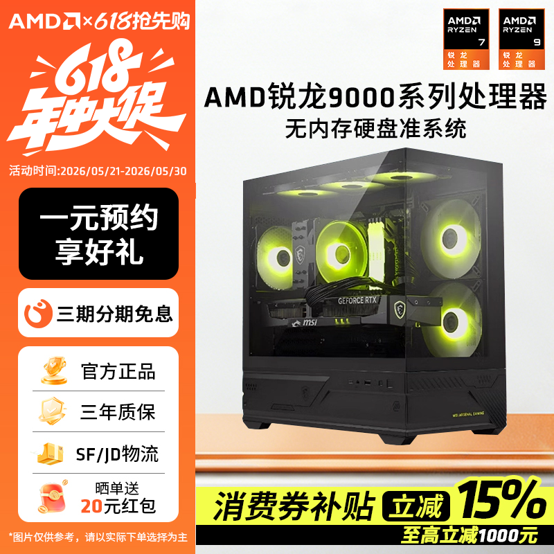 AMD9000系列5600/5700X/9600X/9700X/7800X3D/9800X3D/9850X3D/9900X/9950X无内存硬盘无显卡准系统台式主机