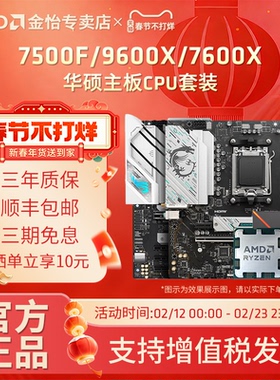 AMD锐龙5 7500F/9600X/7600X/9700X华硕微星B650M主板CPU套装