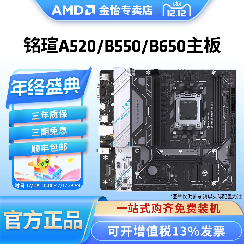 AMD技嘉主板超耐久系列小雕电竞
